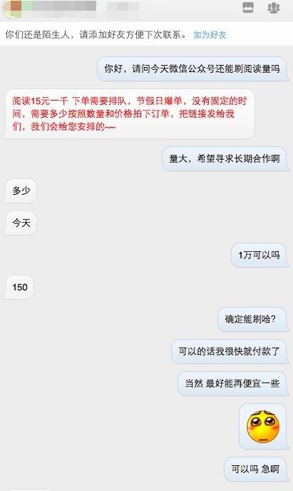微信公號刷量工具“暴斃”：大潮退去，誰在裸泳？
