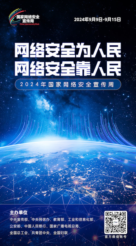 2024網(wǎng)絡安全宣傳周05-50x90.jpg
